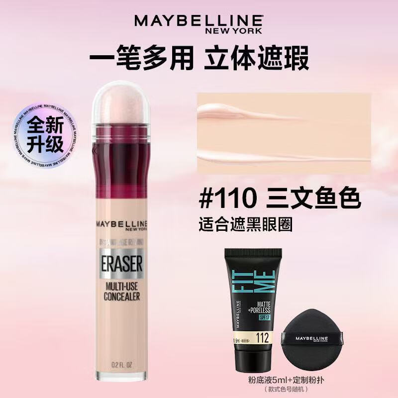 Maybelline (MAYBELLINE) Eraser Concealer Pen Freckles Face Covers Spots and Acne Marks Does Not Take Off Makeup Dark Circles Moisturizing Holiday Gift 110# Suitable for fair and pink skin