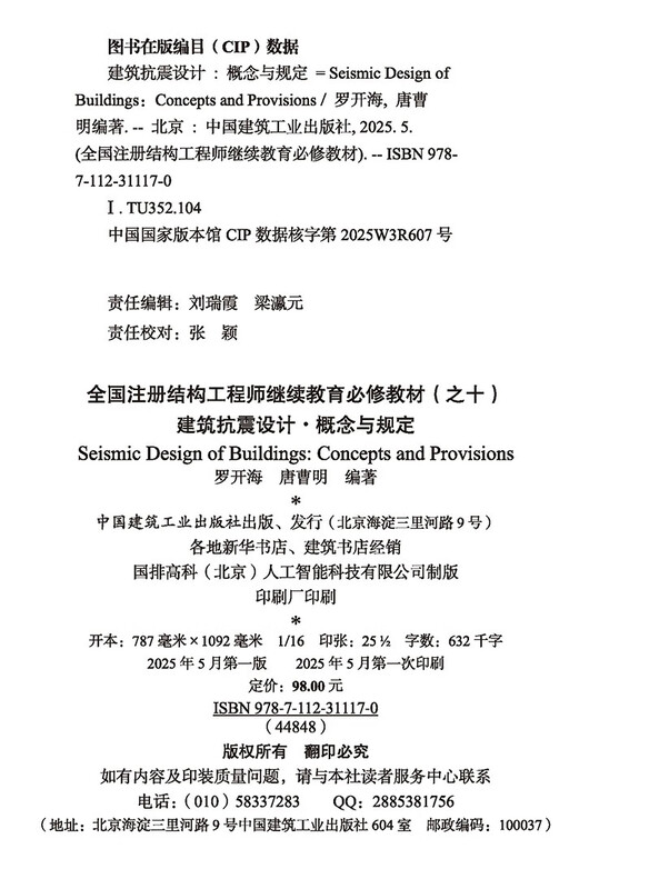 Building seismic design concepts and regulations