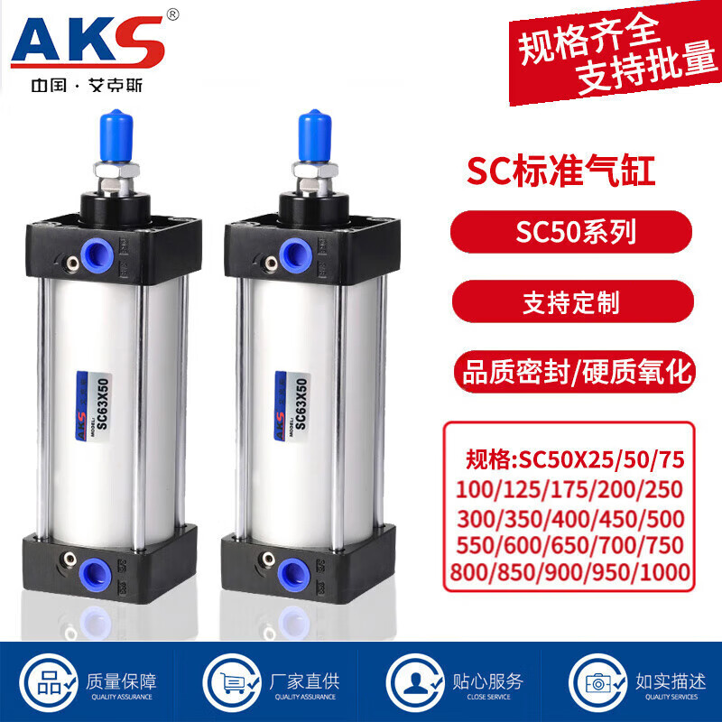 AKS SC standard cylinder SC50X25X50X75X100X125X150X175X200X250X300 SC50*300