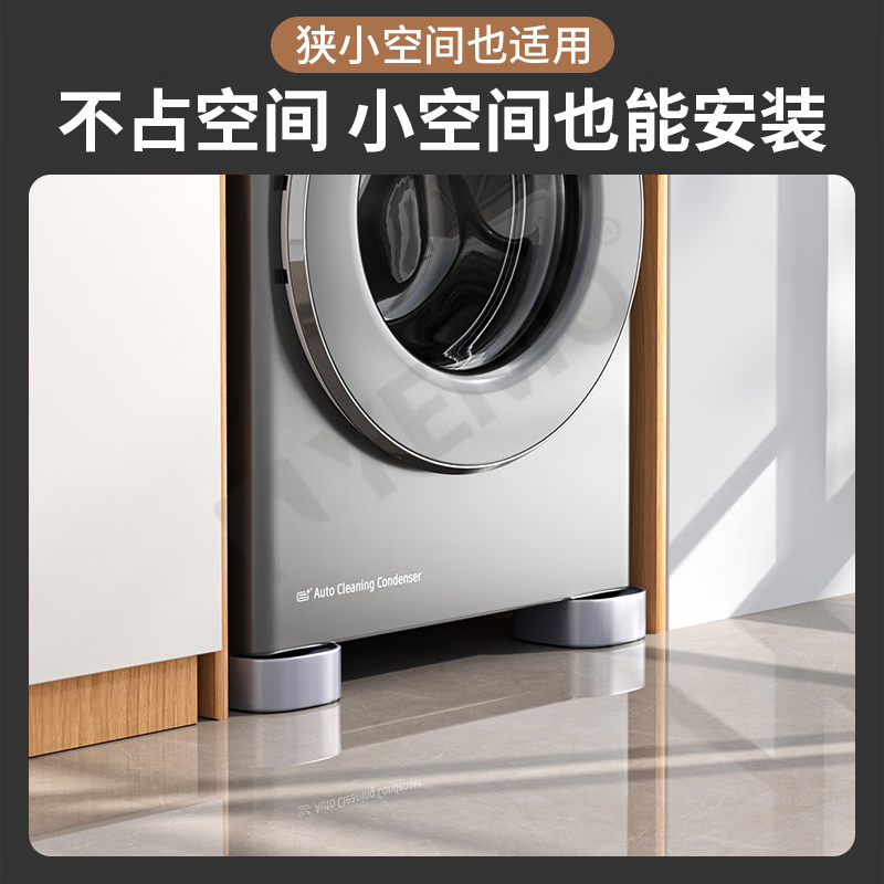 YEMO German nano washing machine base fixed tripod heightening bracket anti-shock anti-slip foot pad universal fully automatic roller 4 pack nano glue anti-slip/saved 4 yuan newly upgraded/noise reduction and shockproof