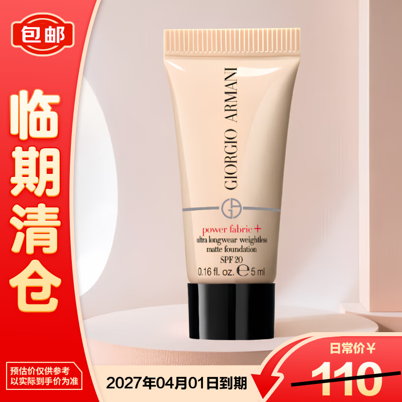 Armani (ARMANI) Power Foundation 2# 5ml Concealer Long-lasting Lightweight Birthday Gift Cosmetics Final Clearance