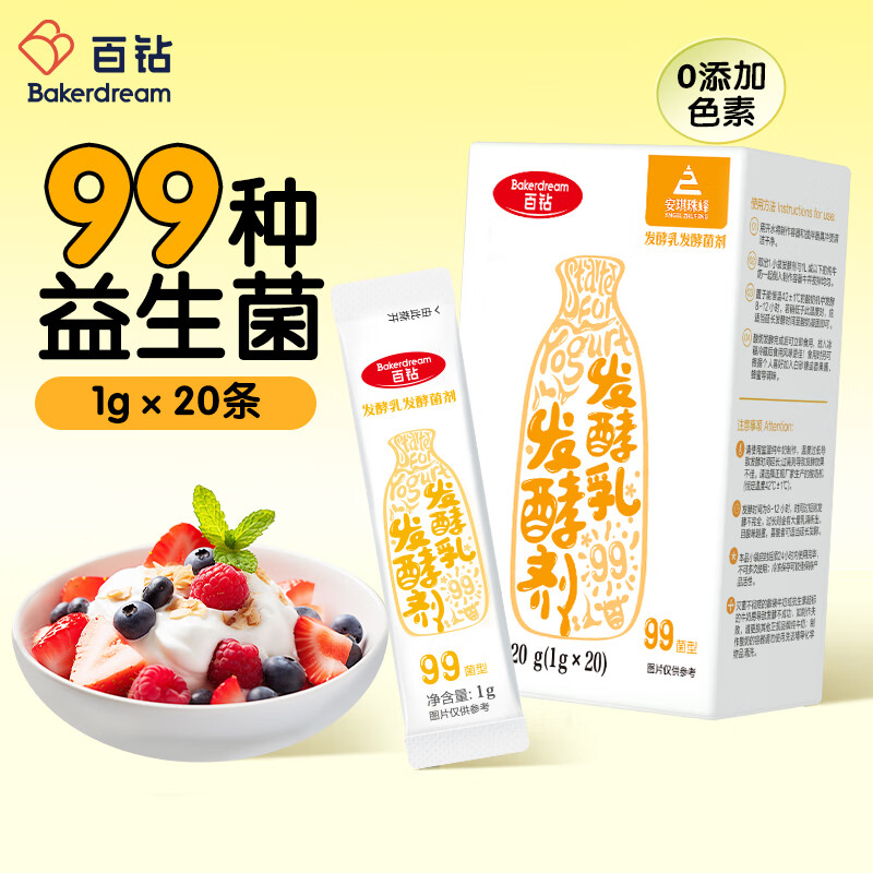 Angel Angel yogurt starter 99 bacteria 20g home-made yogurt starter strain Bifidobacterium probiotic powder