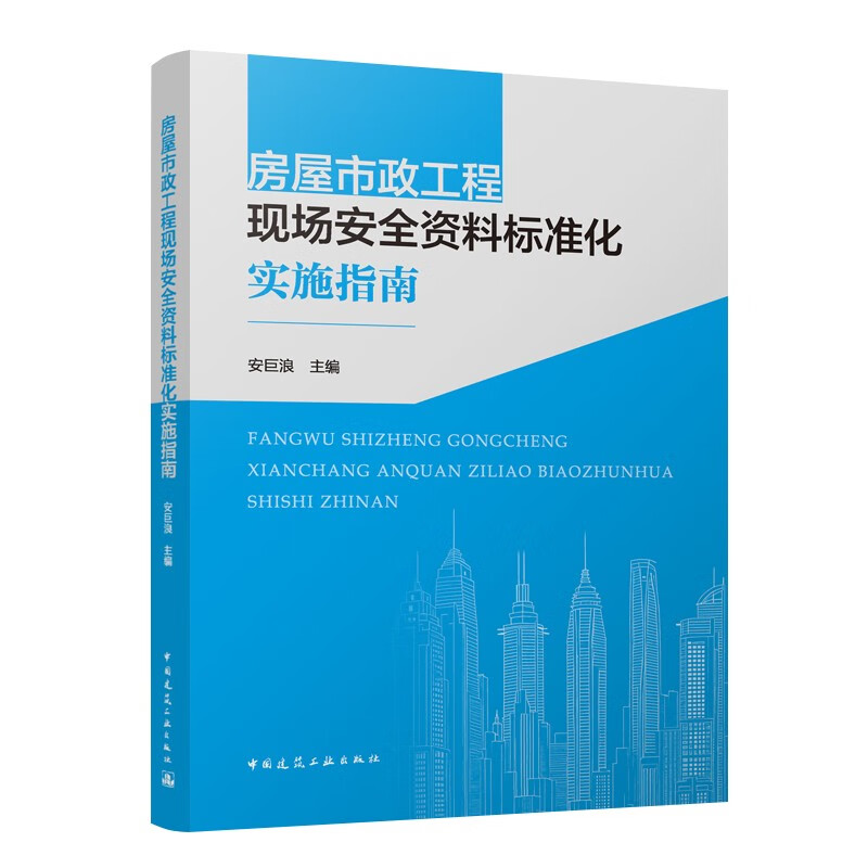 Guidelines for the implementation of standardization of site safety data for housing and municipal engineering projects