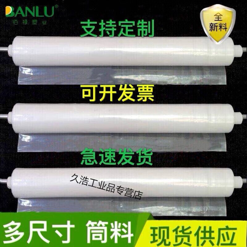 Ultra-narrow PE tube barrel film roll film transparent plastic packaging film long straight-through bag light tube bag PE flat bag width 6cm double layer 12 wires 1000 meters width 3cm double layer 12 wires 200 meters