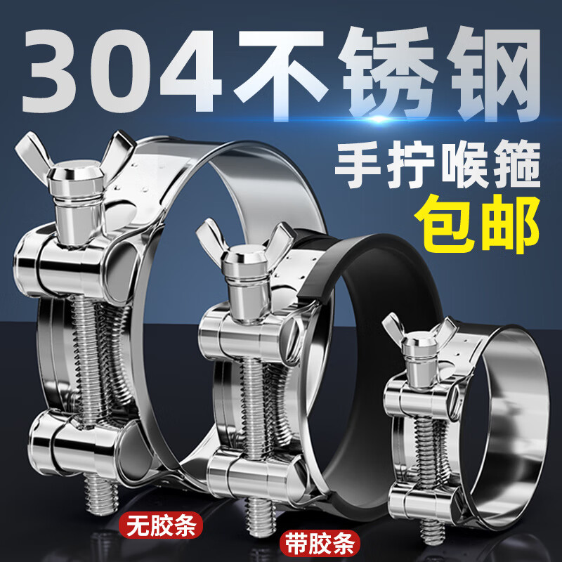 Tianzhuo Hardware 304 stainless steel hand-tightened strong hoop butterfly clamp thickened pipe hoop throat hoop fixed water pipe trachea clamp pipe clamp 140-148mm (diameter) 1 piece
