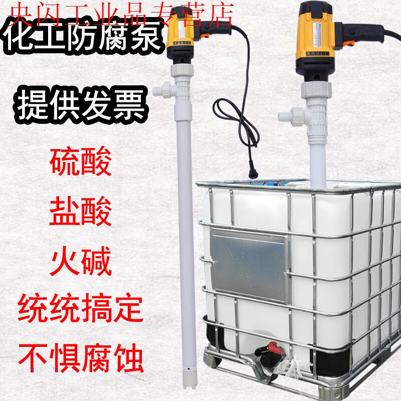 Stainless steel chemical pump, acid and alkali pump, PTFE material anti-corrosion pump, portable electric oil pump, 600W strong acid and alkali chemical pump (speed adjustment), 200L barrel applicable, mainly based on classification power