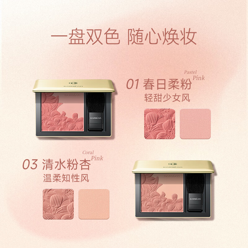 Carslan Mousse Embossed Blush Two-tone Blush Contouring and Brightening Natural 01 Spring Soft Powder 6.5g New Year's Valentine's Day Gift