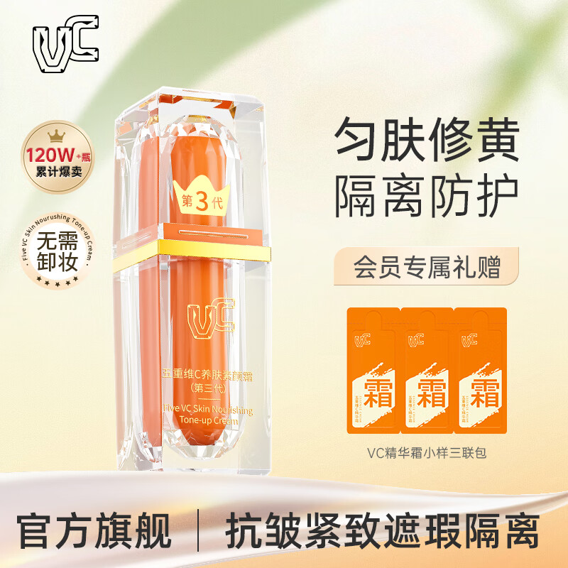VC five-fold vitamin C makeup cream vc isolation light concealer brightening moisturizing soothing isolation new year gift bottle