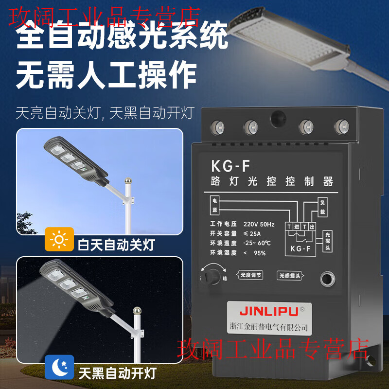 Yue Changsheng light control switch intelligent time control 220v adjustable dark and bright fully automatic light sensor switch street light timing controller street light control