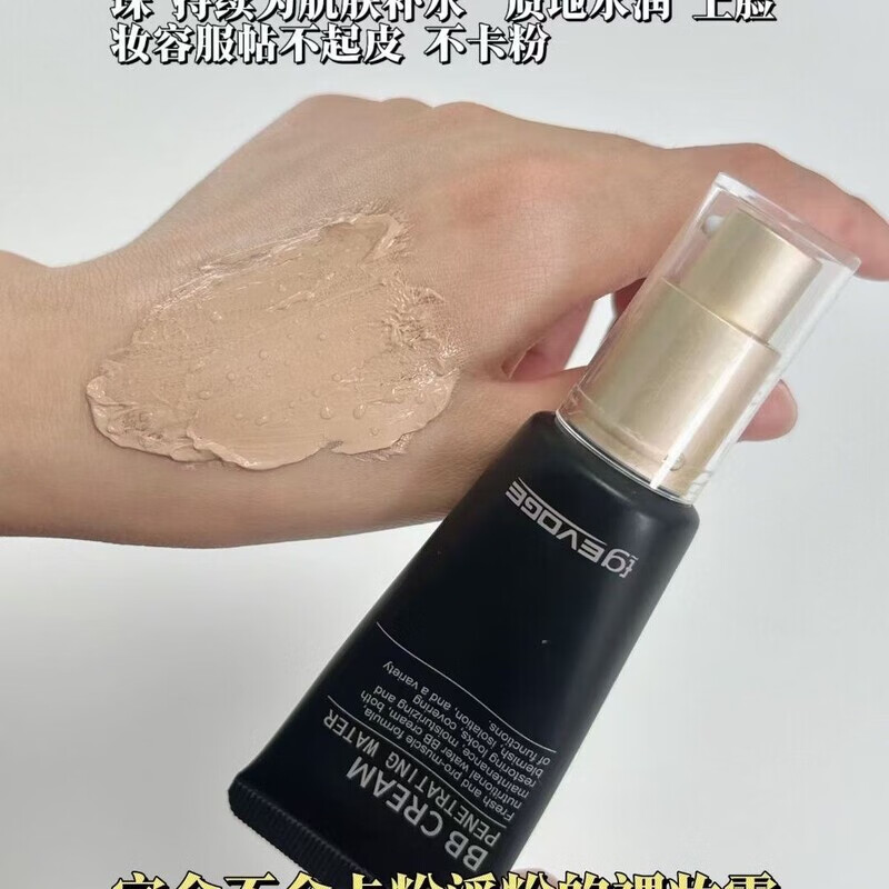 EG-evoge water-based BB cream, invisible pores, brightening skin tone, moisturizing sunscreen makeup primer, 50g water-based cream (private message for large quantities) free sample