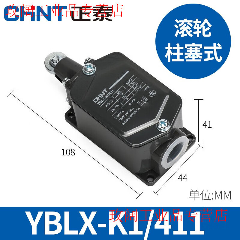 Chint travel switch YBLX-ME/8108 limit switch controller 8104 touch mechanical micro switch YBLX-K1/411