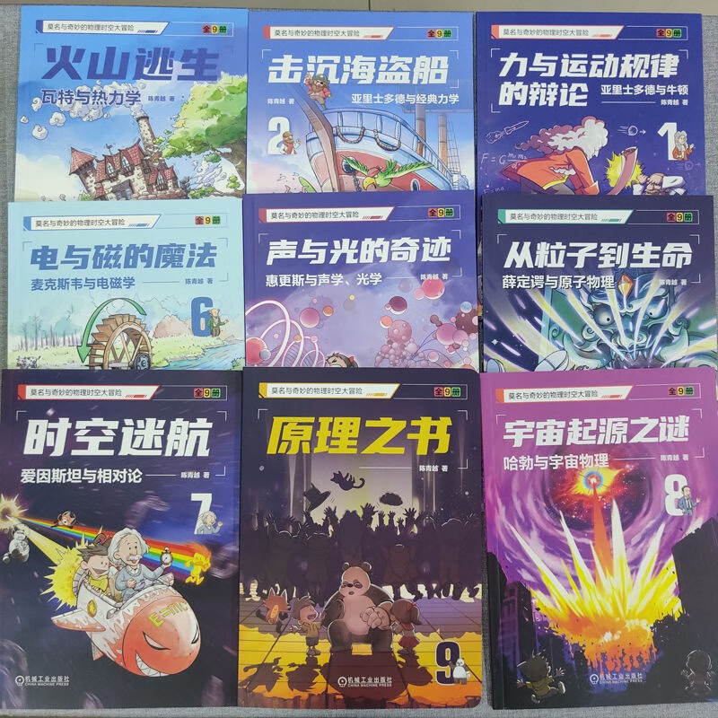 An inexplicable and wonderful adventure in physical space and time, from everyday phenomena to the mysteries of the universe. The comic explains 8 major physics themes. The set contains 9 volumes in total.