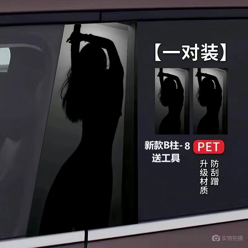Litian adapts to BYD Song L Qin PLUS frigate 07 Seagull car center pillar modification sticker B-pillar protection sticker new golden rose pair of free tools
