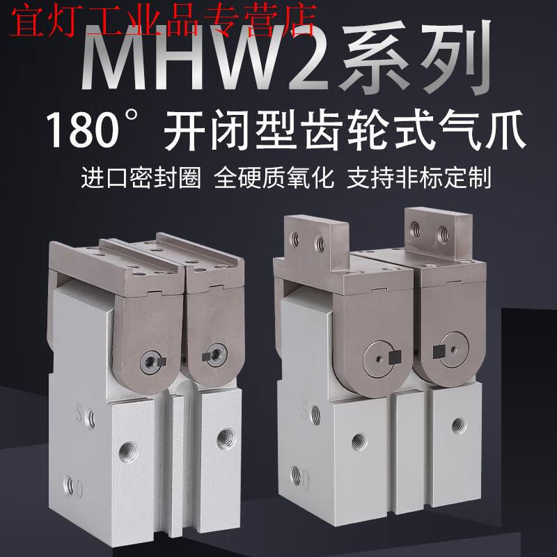SMC finger cylinder 180 degree opening and closing gear type flat type MHW2-20D-25D-32D-40D-50D-D1 MHW250D1
