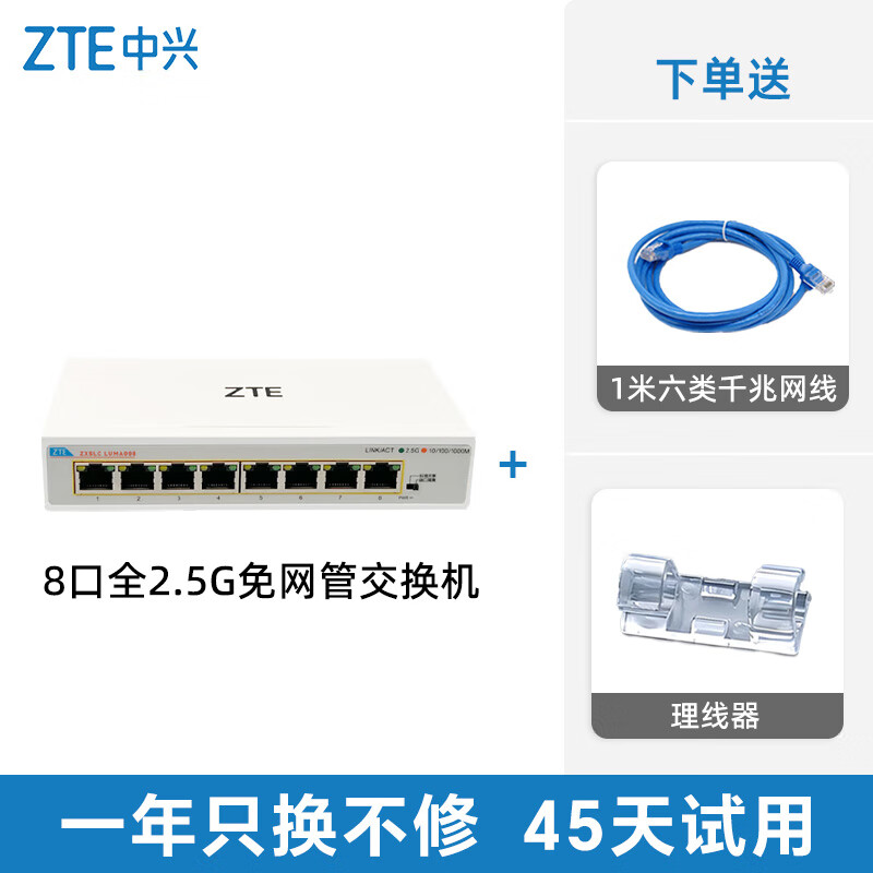 ZTE (ZTE) 8-port full 2.5G network port Ethernet switch enterprise-level switch monitoring network cable splitter splitter ZXSLC LUMA008 8-port full 2.5G metal shell + 1 meter Gigabit cleaning kit