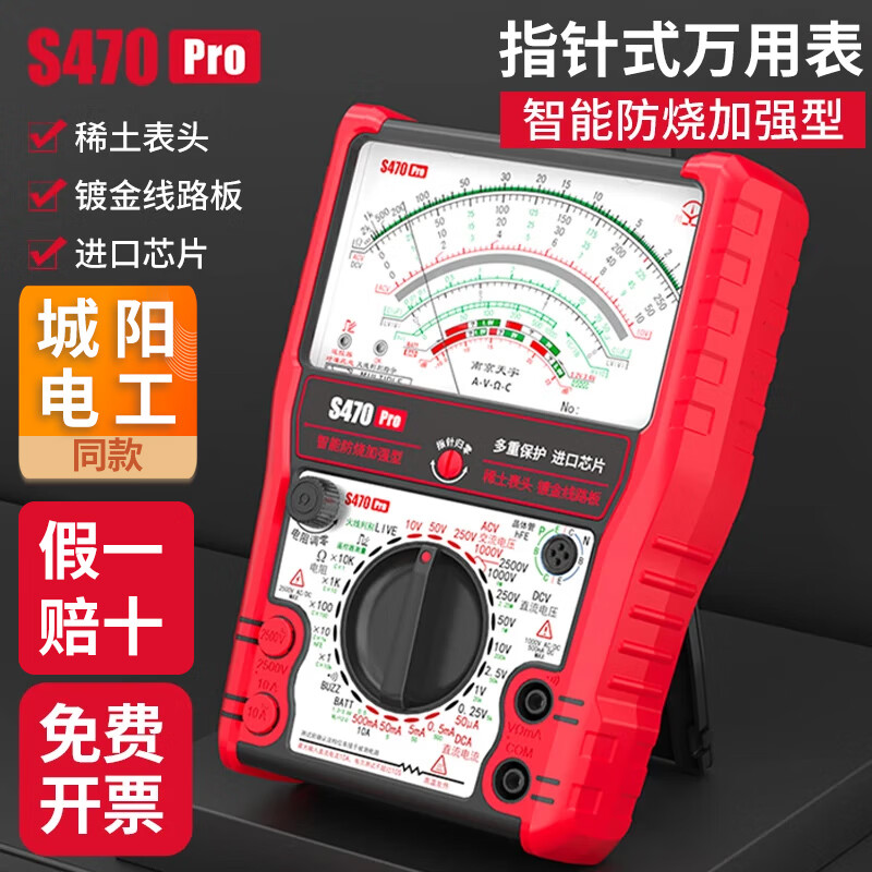 Sichuan S470pro intelligent anti-burn enhanced pointer multimeter high-precision fully anti-burn electrical meter mechanical test pen S470Pro intelligent anti-burn multimeter-external heating soldering iron