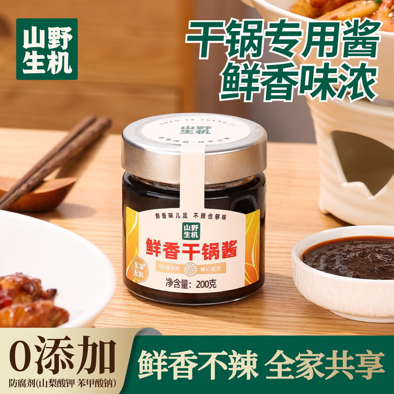 Shanye Machinery Griddle Sauce Non-Spicy Children's 0 Zero Added Spicy Fragrant Sauce Griddle Chicken Wings Squid Lobster Stir-Fry Versatile Seasoning