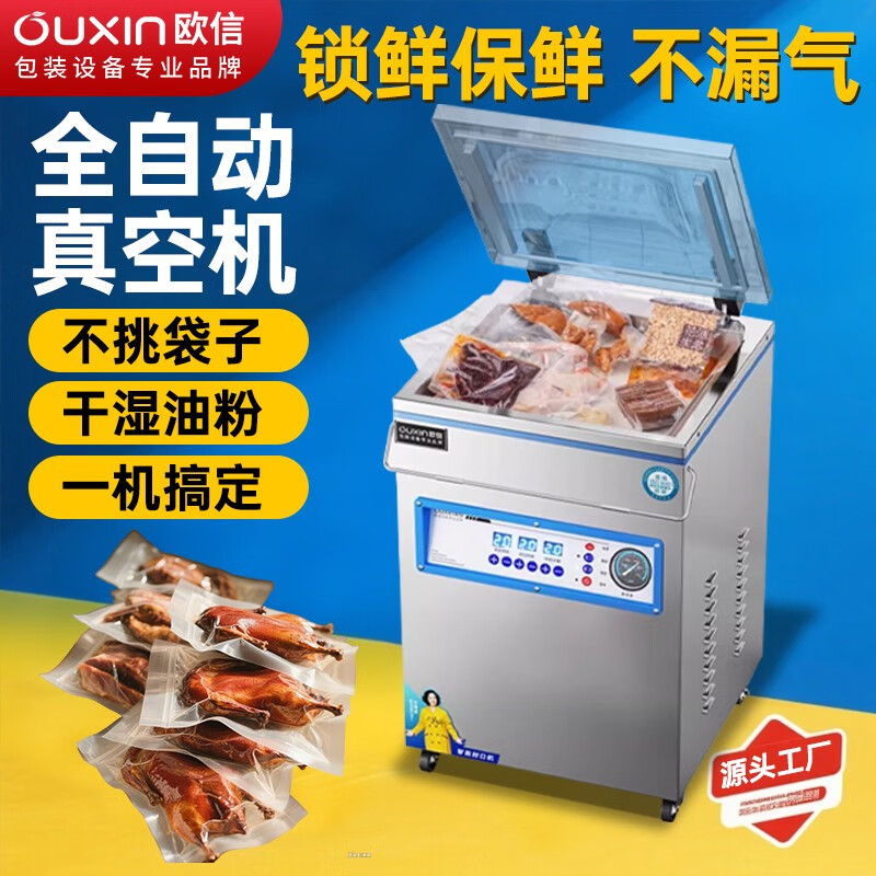 Ouxin fully automatic vacuum sealing machine food vacuum machine packaging machine commercial large dry and wet dual-use plastic sealed rice brick OX-420 pure copper industrial pump with date stamp