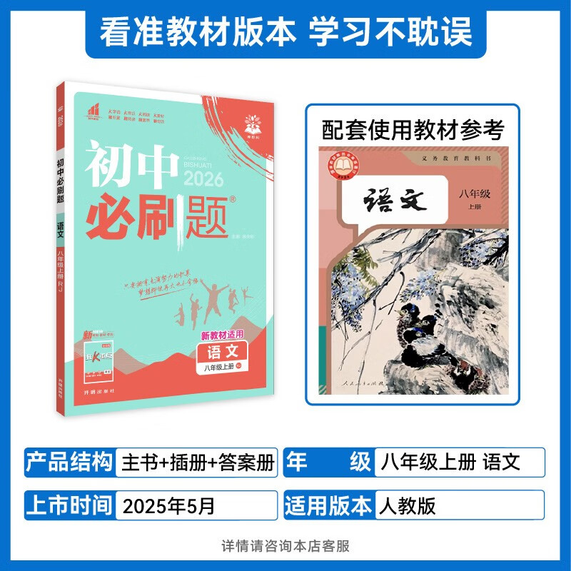2026 Junior High School Compulsory Questions Chinese Language for Eighth Grade Volume 1 People's Education Edition Second Grade Textbook Synchronous Exercise Questions Teaching Assistant Book Ideal Tree Books