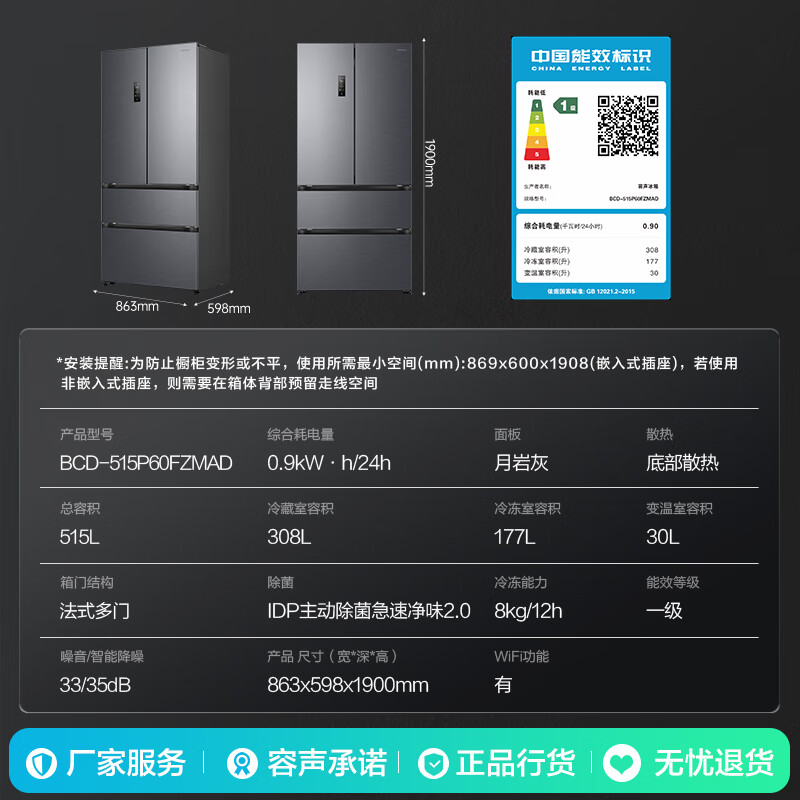 Rongsheng Tangtang 515L French-style multi-door refrigerator dual-system active sterilization ultra-thin zero-embedded first-level energy efficiency frost-free World Cup customized refrigerator national subsidy BCD-515P60FZMAD moon rock gray