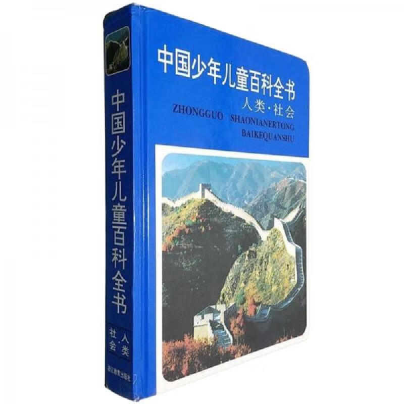 Second-hand Chinese children's encyclopedia 9787533819484 85 new