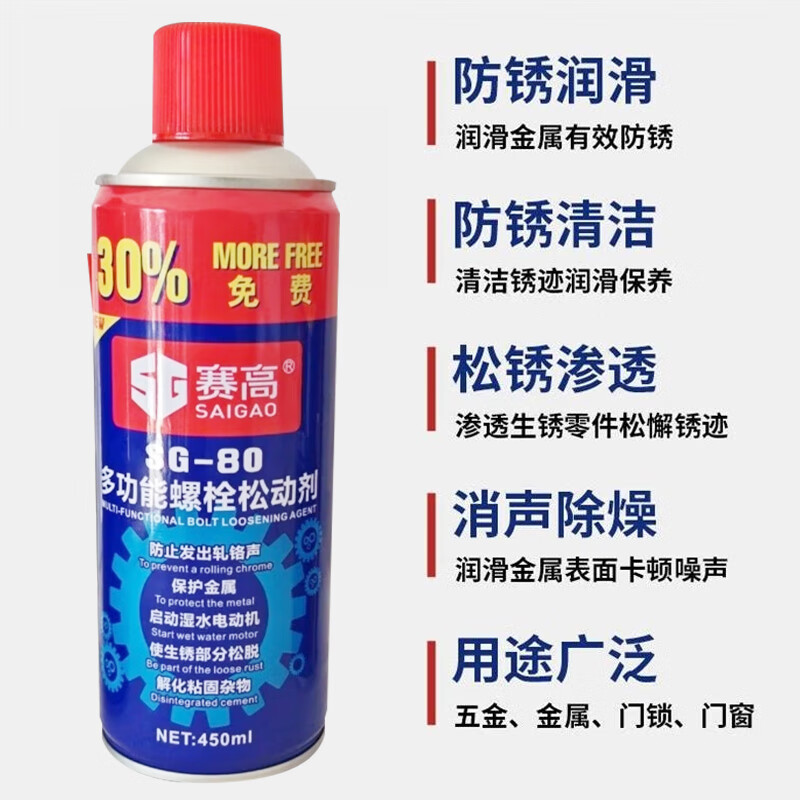 Saigao multifunctional bolt loosening agent, rust remover, powerful rust removal, anti-rust and rust removal lubricant, screw bicycle chain, metal hardware, quick cleaning and rust removal lubricating spray 450ml. Got 2 bottles of bolt loosening agent (buy one, get one free)