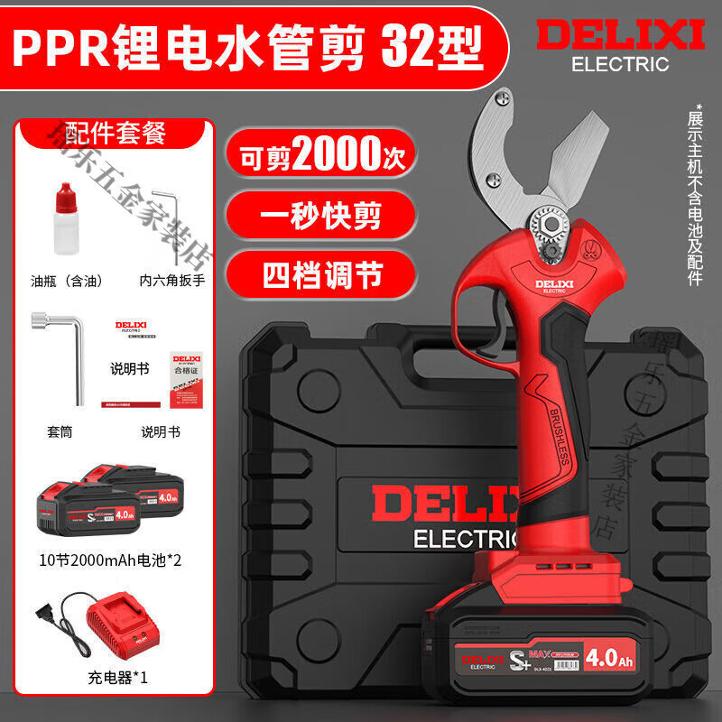 Dongcheng Delixi Electric (DELIXI ELECTRIC) Delixi lithium battery PPR water pipe scissors pipe cutter hot PPR lithium battery water pipe scissors 32 type bare metal 21V