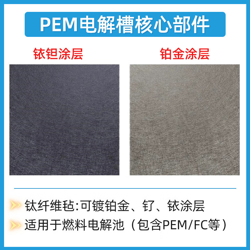SMVP titanium fiber felt platinum-coated sintered ruthenium-iridium coated PEM electrolysis water hydrogen production fuel cell gas diffusion layer nickel felt titanium fiber felt 50*50*0.25mm can be opened