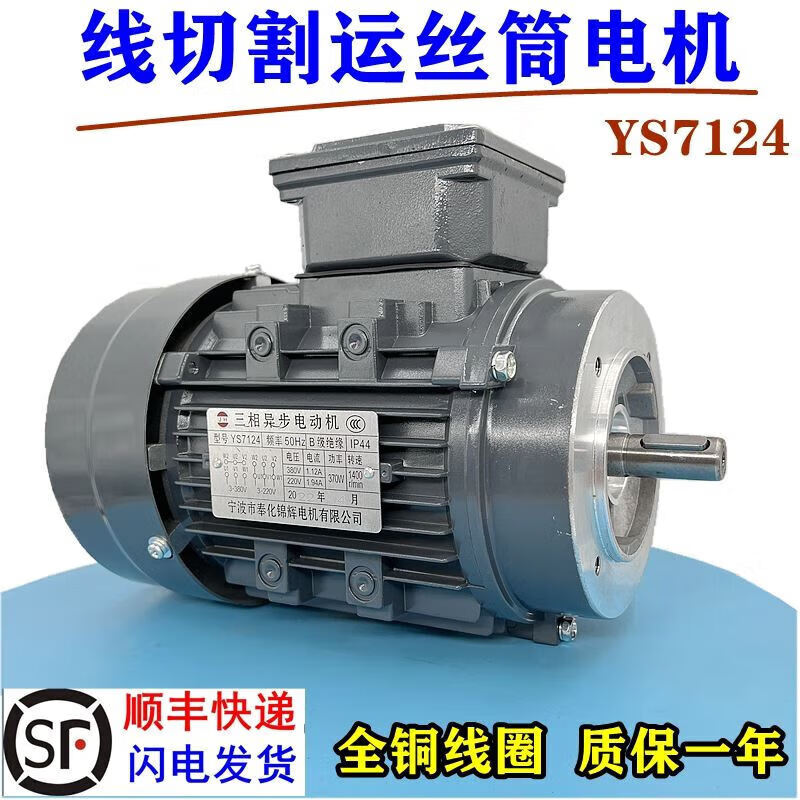 Wire cutting accessories fast wire YS7124 wire transport electric molybdenum wire drum electric three-phase 380 flange 220 universal motor stop 70