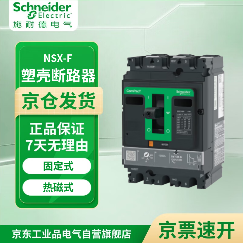 Schneider Electric NSX AC molded case circuit breaker C16F3TM125, NSX160F TMD 125 3P3D F