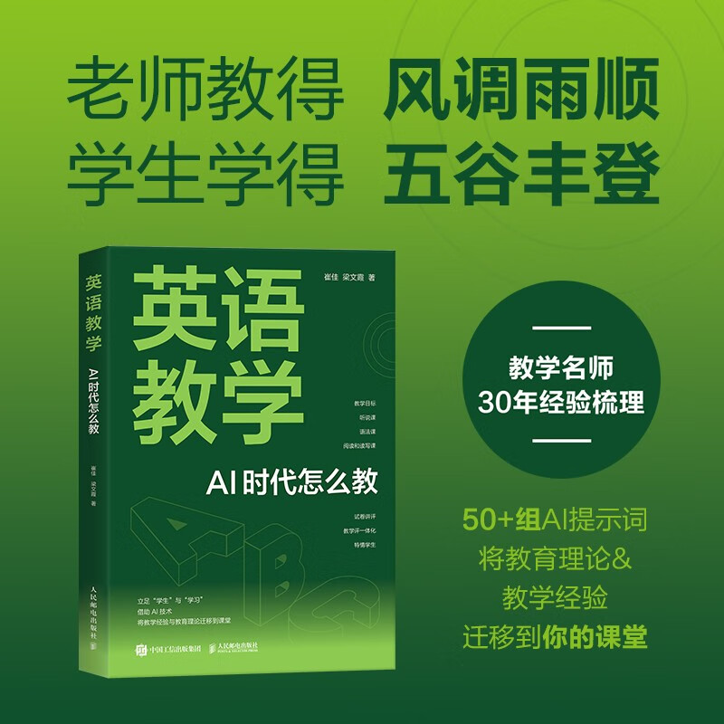 English teaching, how to teach in the AI era, teaching innovation by ai teaching experts, deepseek ai lesson preparation, English teaching for junior high and high school students, produced by Asynchronous Books