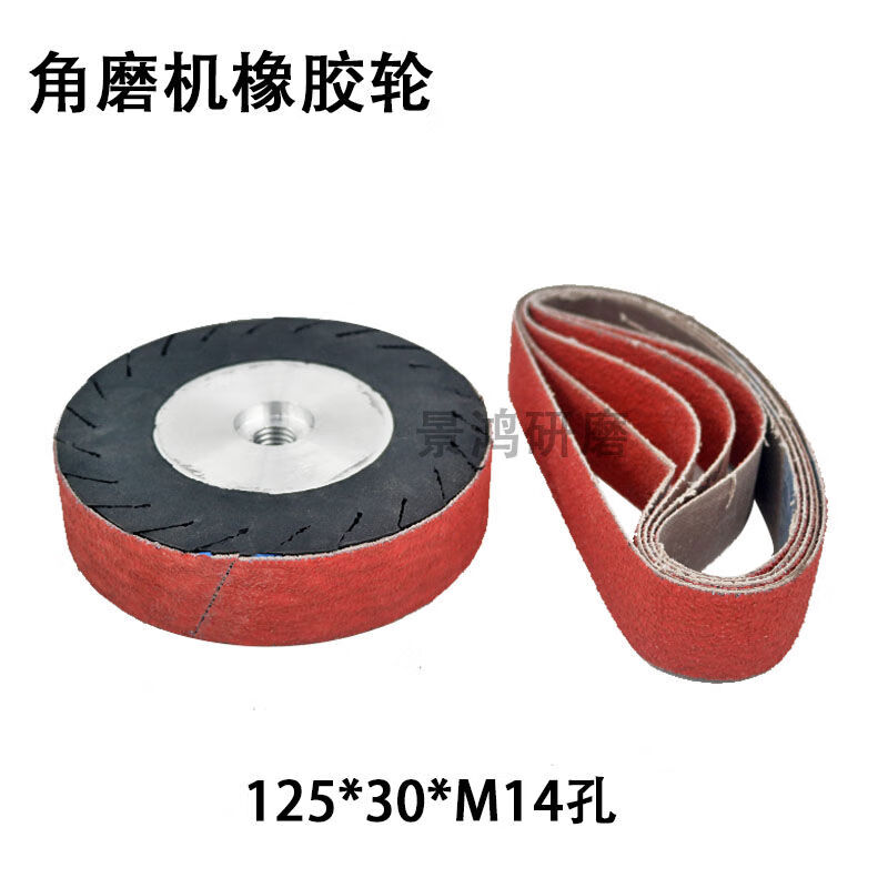 Angle grinder grinding wheel stainless steel metal polishing disc sanding belt machine rubber wheel burr weld prop trimming wheel 125*30 wheel sanding belt 12010 pieces