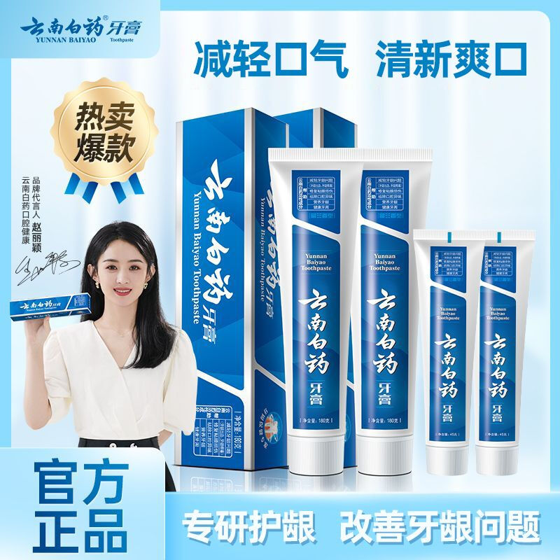 Yunnan Baiyao Yunnan Baiyao toothpaste mint flavor freshens breath, removes yellowing, removes stains, protects gums, and improves gum problems 230g mint refreshing type