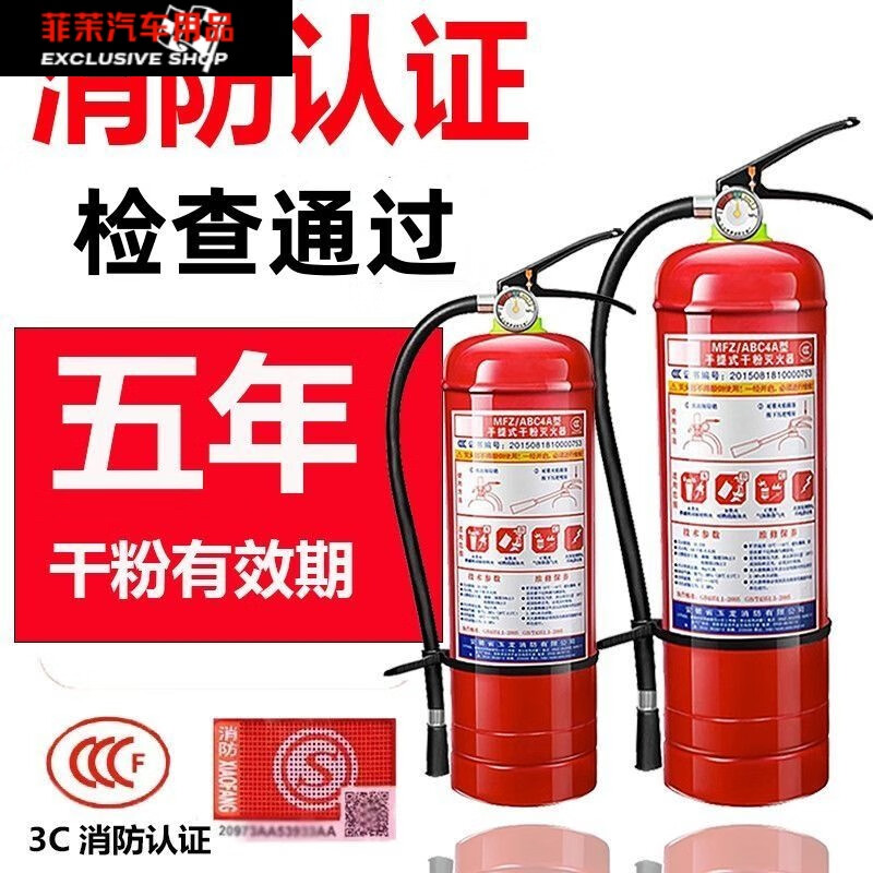 NAOISKEY new national standard portable household fire extinguisher 4kg dry powder factory store warehouse home 2kg 3kg 5kg fire equipment 4kg carbon dioxide fire extinguisher (date in December 24)