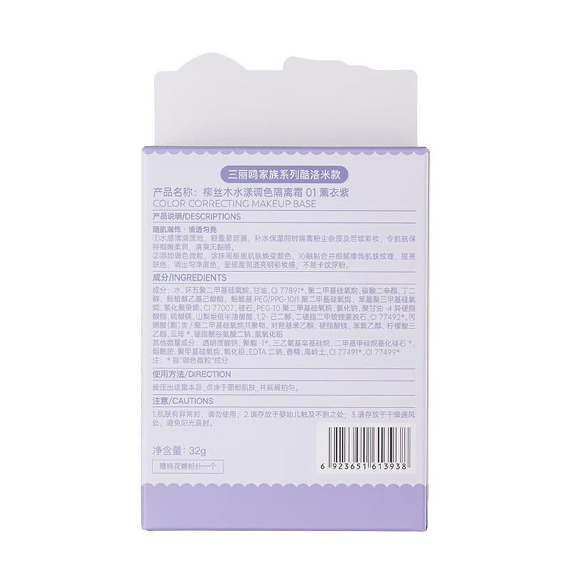 Ositree KUROMI Cooperation Ositree Color Changing Isolation Cream Makeup Primer Sanrio Authorized Genuine Classic Color Changing Lavender Purple 32g