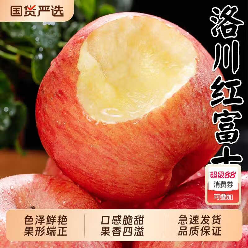 Jingmi Luochuan Red Fuji Apple 18 pieces 165g + Shaanxi Fresh Fruit Fresh New Year Festival Straight from the source