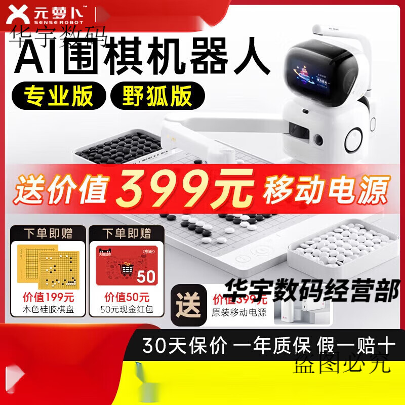 Yuanluobo SF SENSEROBOT Yuanluobo Go robot plays chess ai intelligent automatic voice dialogue for children Yuanluobo robot special-mobile power supply
