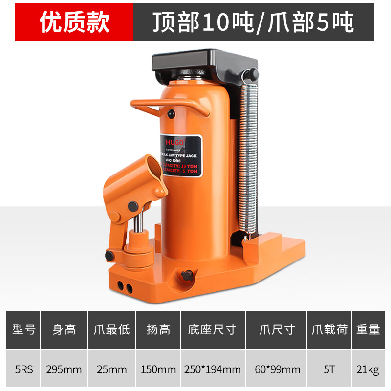 HUGO hydraulic claw jack lifter hydraulic vertical span top 5T10T20 tons hydraulic low-level heavy-duty lifter (HUGO high-quality model) top 10 tons, claw 5 tons