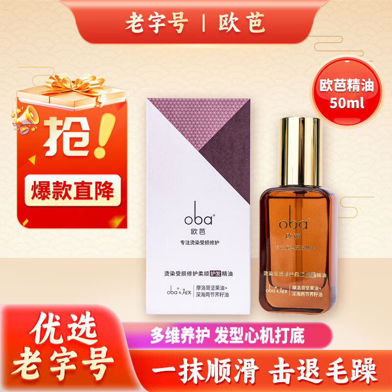 Oppa perm and dye damaged repair and smooth hair care oil 50ml