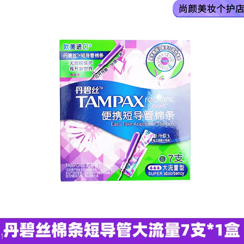 TAMPAX built-in tampon catheter-type menstrual tampon stick for swimming, large flow, anti-side leakage, short catheter, 7 pieces*1 box, etc.