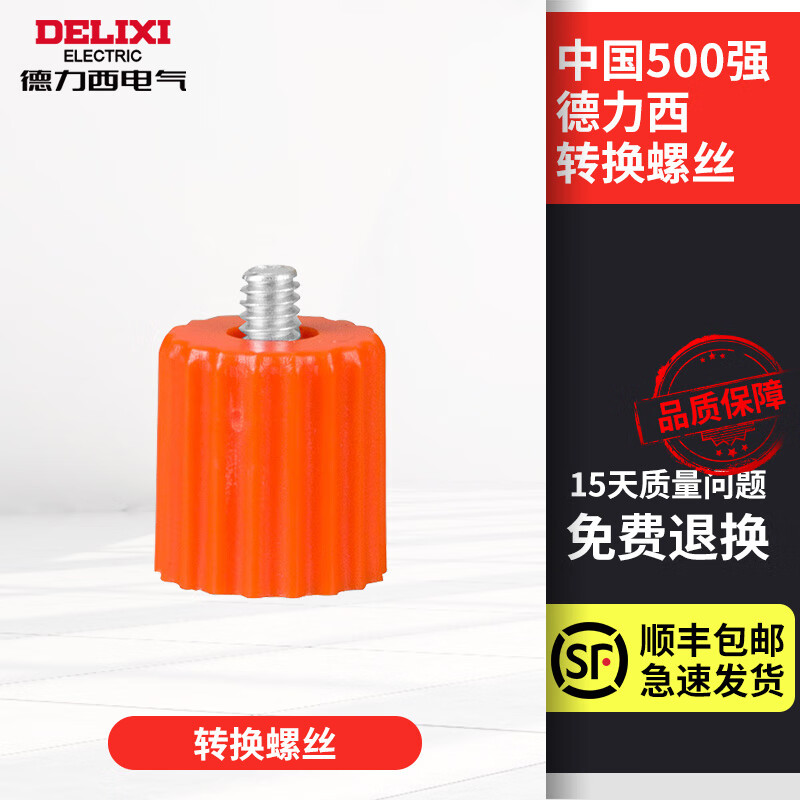 Delixi level wall rack lifting table fine-tuning base universal accessories Delixi conversion screw