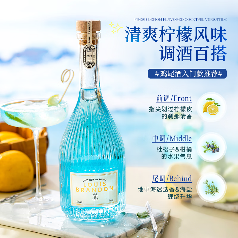 LOUIS BRANDON foreign wine gin 40 degrees 700ml single bottle spirits cocktail base gin lemon flavor cocktail gin and tonic