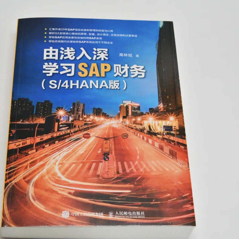 Learn SAP Finance from Easy to Deep (S/4HANA version) SAP Financial Tutorial Financial Analysis ERP System Financial Consultant Accounting Produced by Asynchronous Books