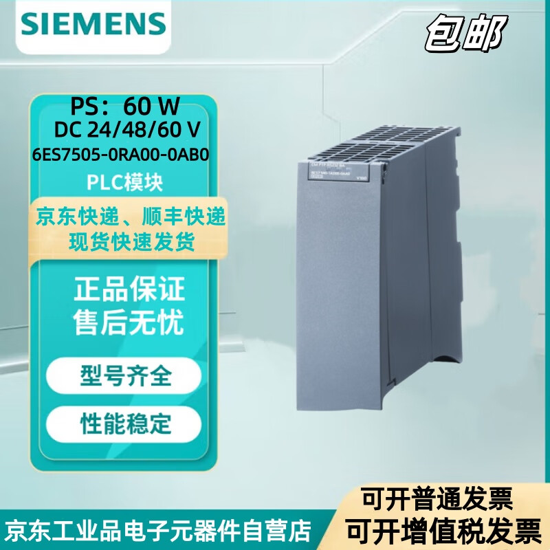 Siemens S7-1500 controller PS 60W power module 6ES7505-0RA00-0AB0