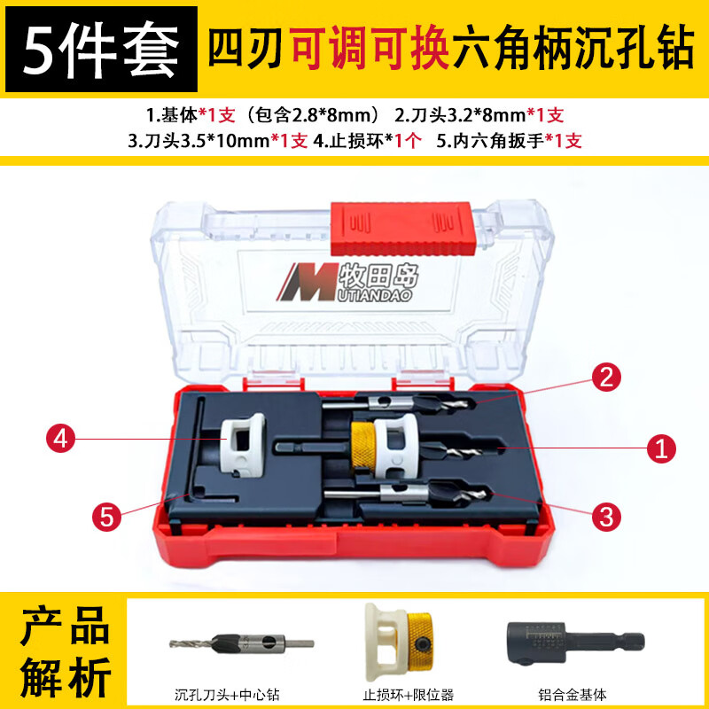 Makitajima hexagonal handle four-edged limit countersink drill bit for drilling hidden screw countersunk head adjustable and replaceable drilling drill woodworking set 5-piece set (three blades can be replaced)