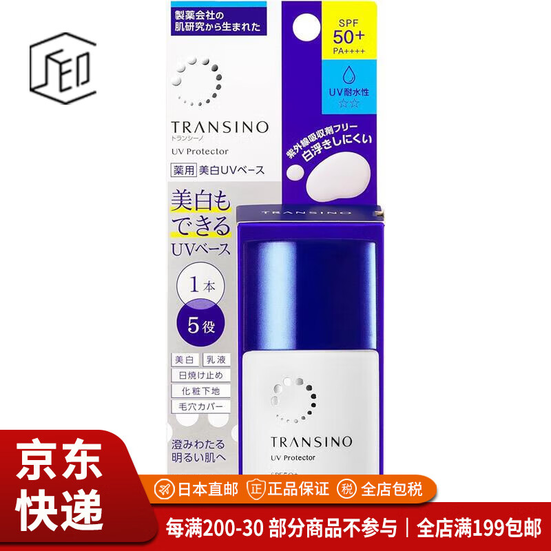 Daiichi Sankyo JD Logistics Japan Direct Mail TRANSINO Whitening Anti-UV Makeup Primer Sun Protection 30ml