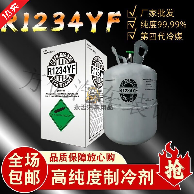 Original R1234yf refrigerant car air conditioner refrigerant repair tool Guangdong spot Freon R1234yf net weight 5kg