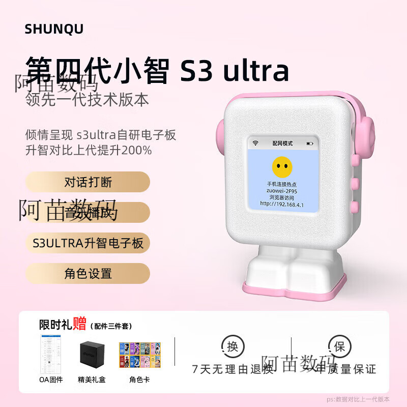 Shunqu 4th Generation Xiaozhi AI Intelligent Voice Dialogue Box Robot ai Xiaozhi Brother Interrupts S3ULTRA Xiaozhi 4th Generation S3Ultra Sakura Pink Gradient Conversation Interruption丨Character Design 4G Upgraded Version Deep Networking丨Intelligent Upgrade