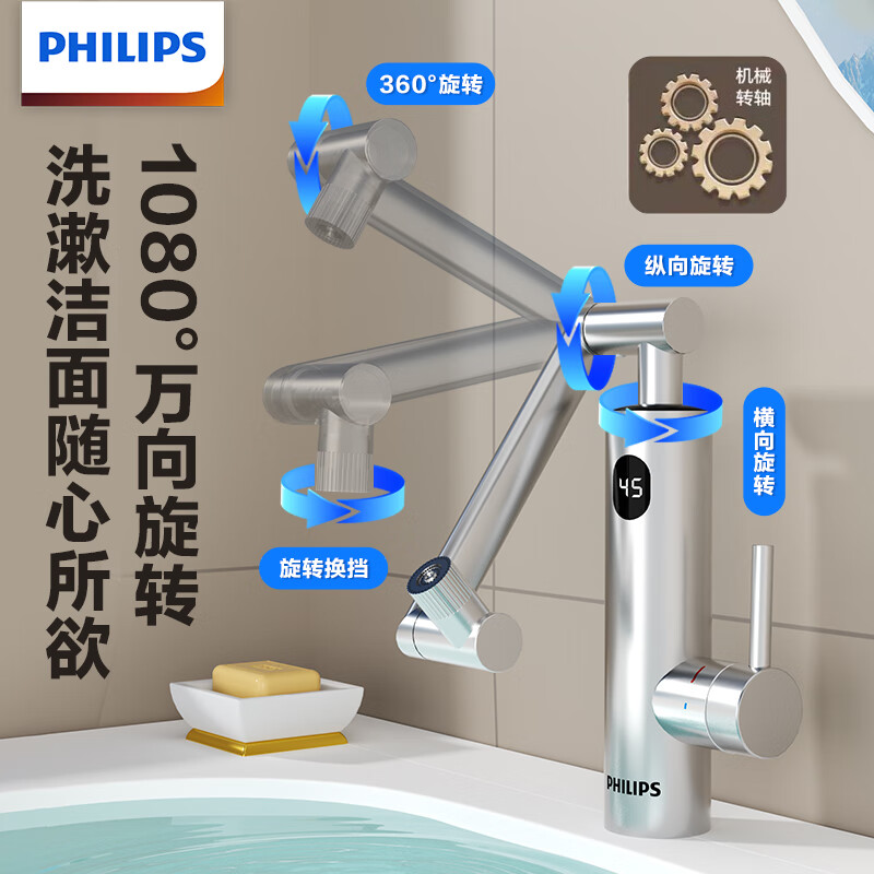Philips instant electric hot water faucet mechanical arm fast heating frequency conversion constant temperature stainless steel hot and cold kitchen bathroom household screen display electric water heater small kitchen treasure bag installation 2105 stainless steel body mechanical arm