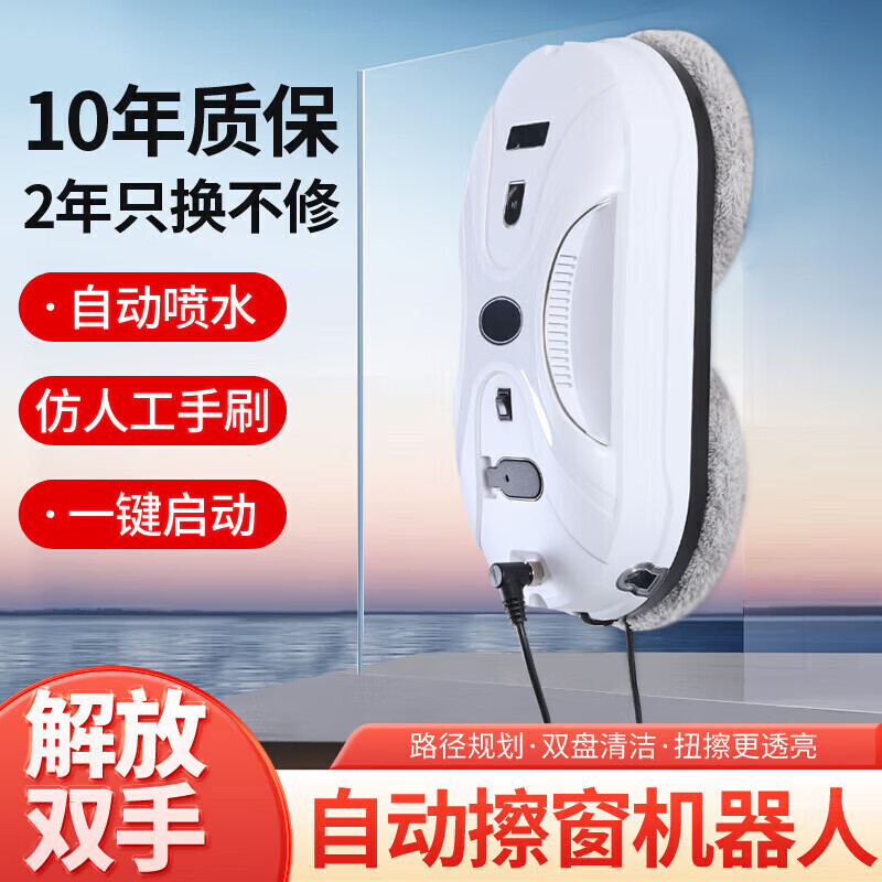 Intelligent window cleaning robot fully automatic dual water spray household electric high-rise exterior window glass cleaning artifact Zun upgraded one-way water spray + free remote control